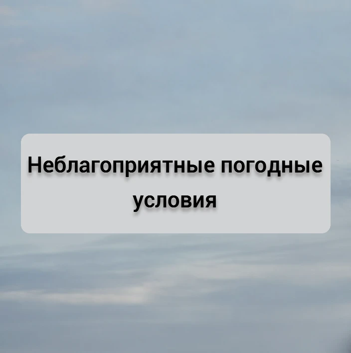 Экстренное предупреждение о вероятности возникновения чрезвычайных ситуаций на территории Нижегородской области